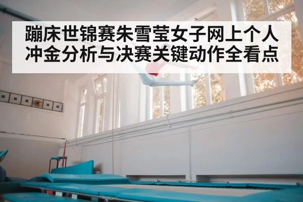 trampoline athlete jumping